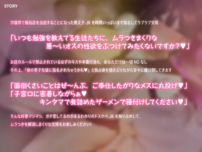 学園祭の風俗店で誘惑上手なデカ乳ドスケベJKを独占指名してあなた専属の恋人風俗嬢にする話 学園祭の風俗店で誘惑上手なデカ乳ドスケベJKを独占指名してあなた専属の恋人風俗嬢にする話