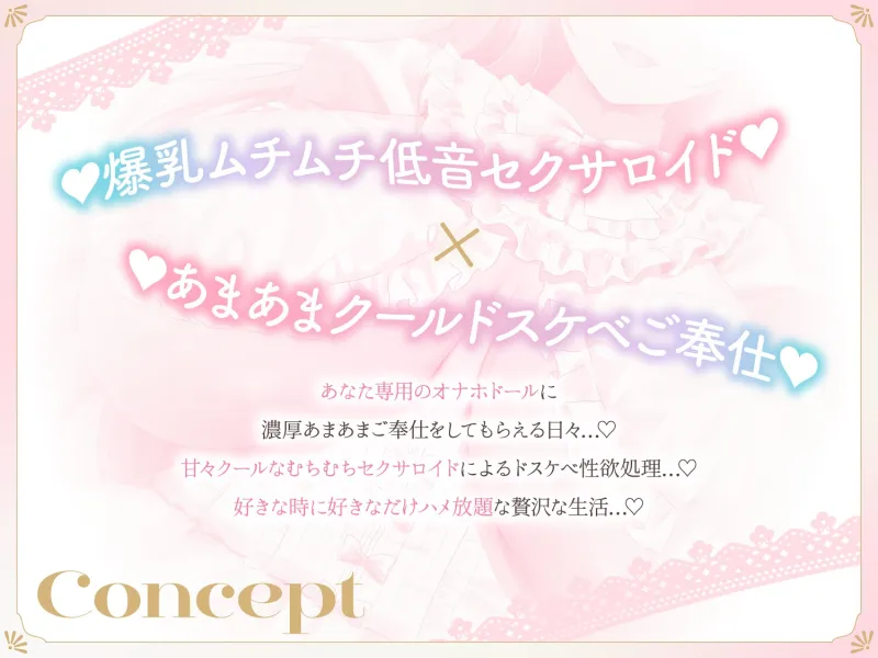 【❤️全編あまあまクール❤️甘とろ性処理ドール❤️】爆乳ムチムチ低音セクサロイドの新品おまんこで筆おろし生ハメ交尾してもらうドスケベご奉仕ライフ❤️