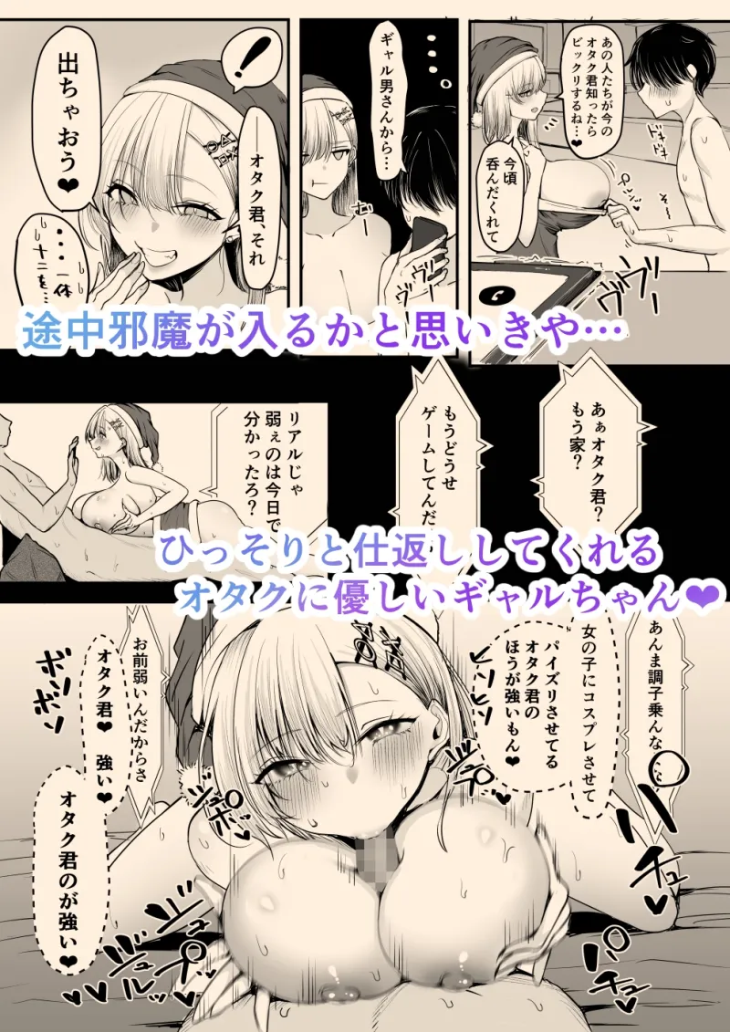 オフ会追放されたボクとガチ恋セックスしてくれるギャル オフ会追放されたボクとガチ恋セックスしてくれるギャル