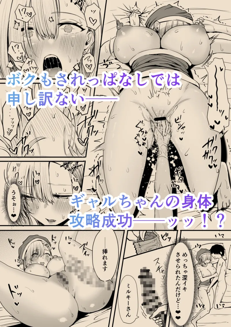 オフ会追放されたボクとガチ恋セックスしてくれるギャル オフ会追放されたボクとガチ恋セックスしてくれるギャル