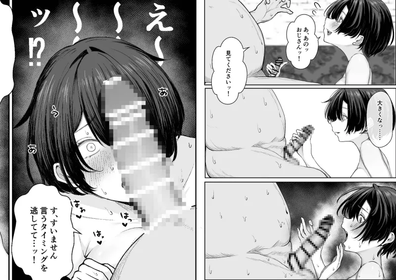 極貧ちゃんがパパ活して、ラブラブ夫婦になる話 極貧ちゃんがパパ活して、ラブラブ夫婦になる話