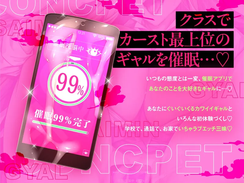 【催眠×オホ声】クラスのつよつよギャルに催眠かけてドスケベ本気セックス♡ 【催眠×オホ声】クラスのつよつよギャルに催眠かけてドスケベ本気セックス♡