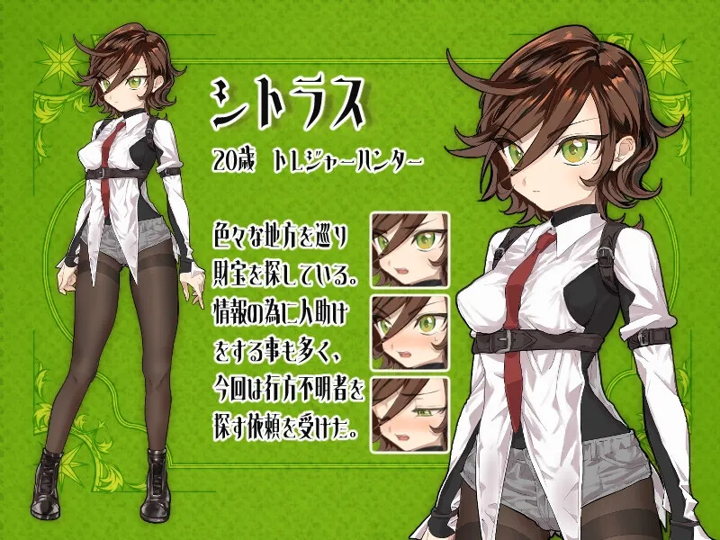 シトラスと禁断のダンジョン シトラスと禁断のダンジョン