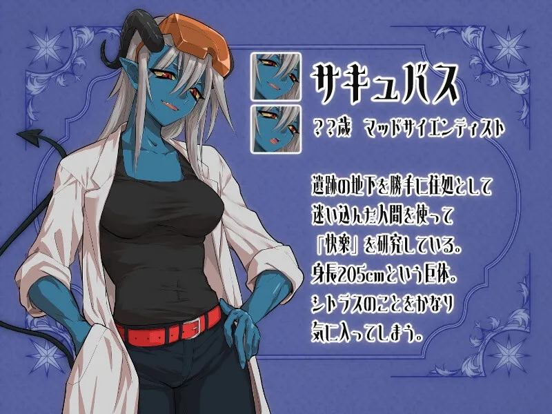 シトラスと禁断のダンジョン シトラスと禁断のダンジョン