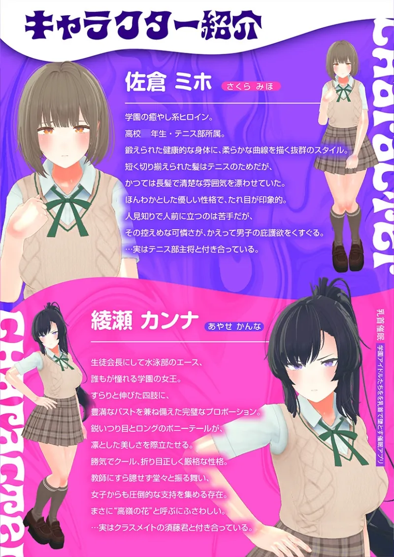 【CV:常盤はなこ、西瓜すいか】乳首催眠～学園アイドルたちをを乳首で堕とす催眠アプリ～【乳首おさわり】