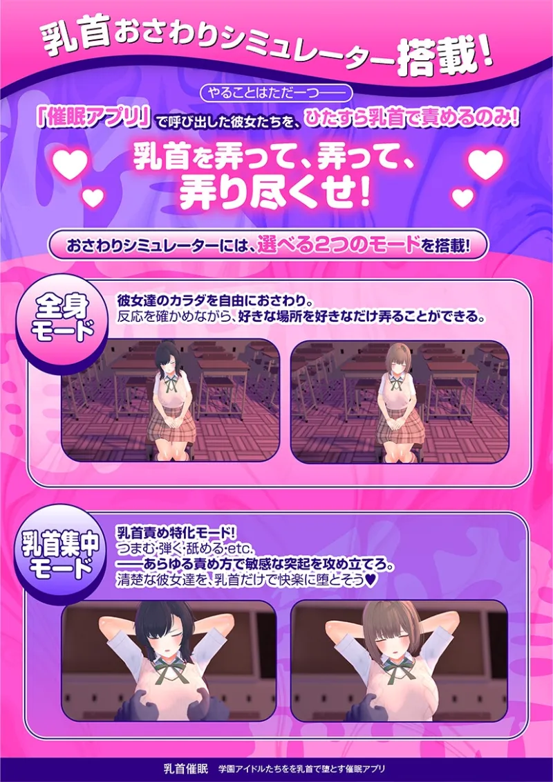 【CV:常盤はなこ、西瓜すいか】乳首催眠～学園アイドルたちをを乳首で堕とす催眠アプリ～【乳首おさわり】