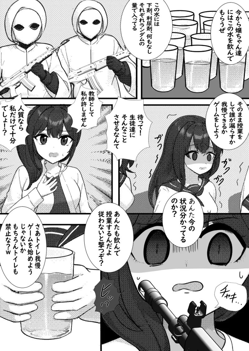 学園封鎖 トイレ禁止 〇年C組編 学園封鎖 トイレ禁止 〇年C組編