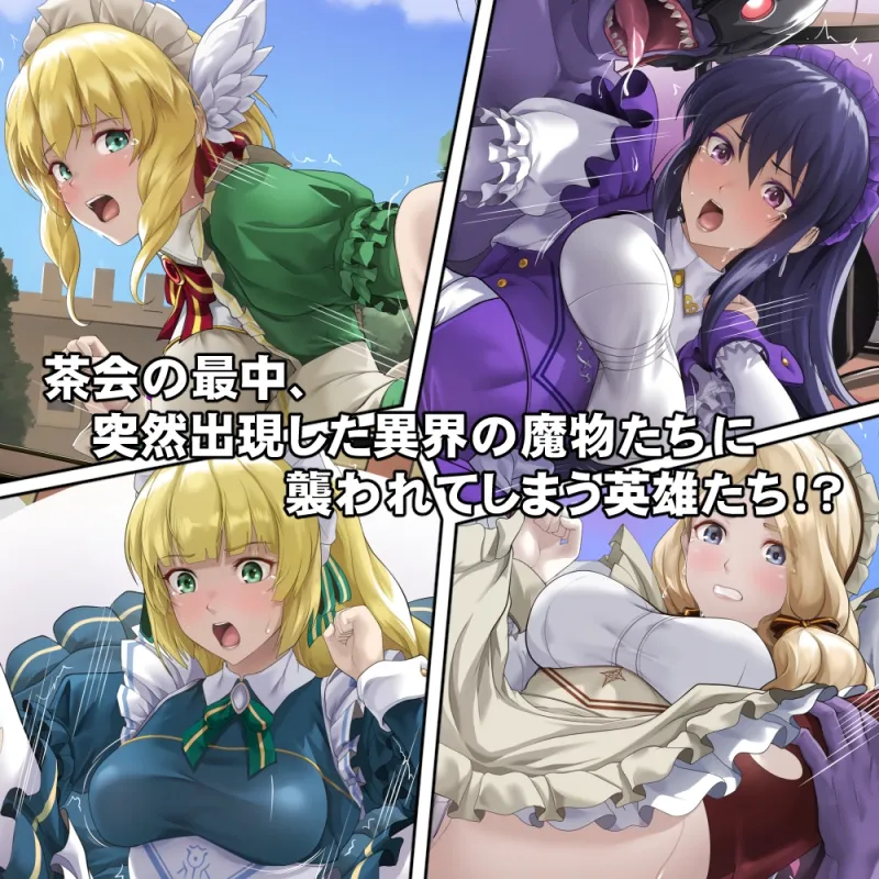 連れ去られてしまった英雄たち！?