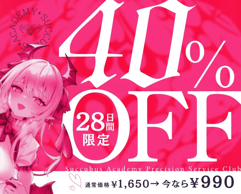 【無限絶頂】『王立サキュバス学院』栄養射精係~プライド高きお嬢様サキュバス 快楽オホ堕ち編~ 下等な人間のアナタは、私たちサキュバスに一生精子を捧げるのです♡ 【無限絶頂】『王立サキュバス学院』栄養射精係~プライド高きお嬢様サキュバス 快楽オホ堕ち編~ 下等な人間のアナタは、私たちサキュバスに一生精子を捧げるのです♡