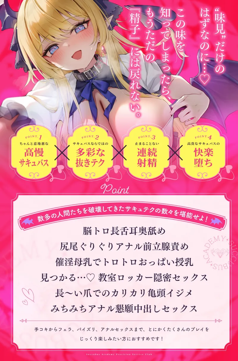 【無限絶頂】『王立サキュバス学院』栄養射精係~プライド高きお嬢様サキュバス 快楽オホ堕ち編~ 下等な人間のアナタは、私たちサキュバスに一生精子を捧げるのです♡ 【無限絶頂】『王立サキュバス学院』栄養射精係~プライド高きお嬢様サキュバス 快楽オホ堕ち編~ 下等な人間のアナタは、私たちサキュバスに一生精子を捧げるのです♡