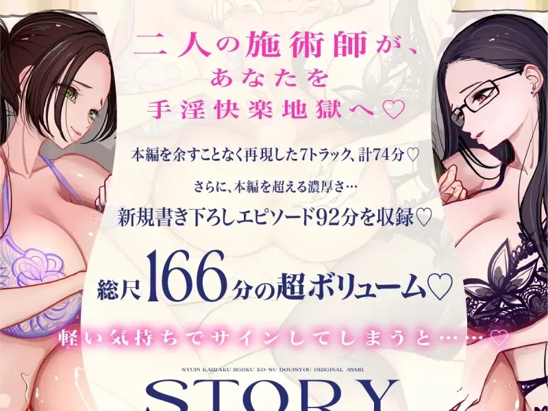 手淫快楽地獄コース施術同意書 ASMR版