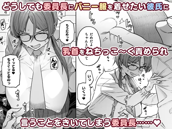 委員長と光田くんのおうちでバニー 委員長と光田くんのおうちでバニー