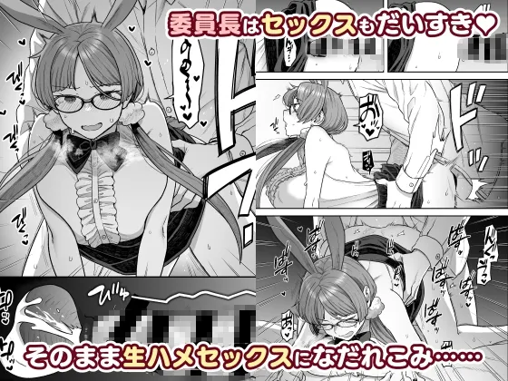 委員長と光田くんのおうちでバニー 委員長と光田くんのおうちでバニー