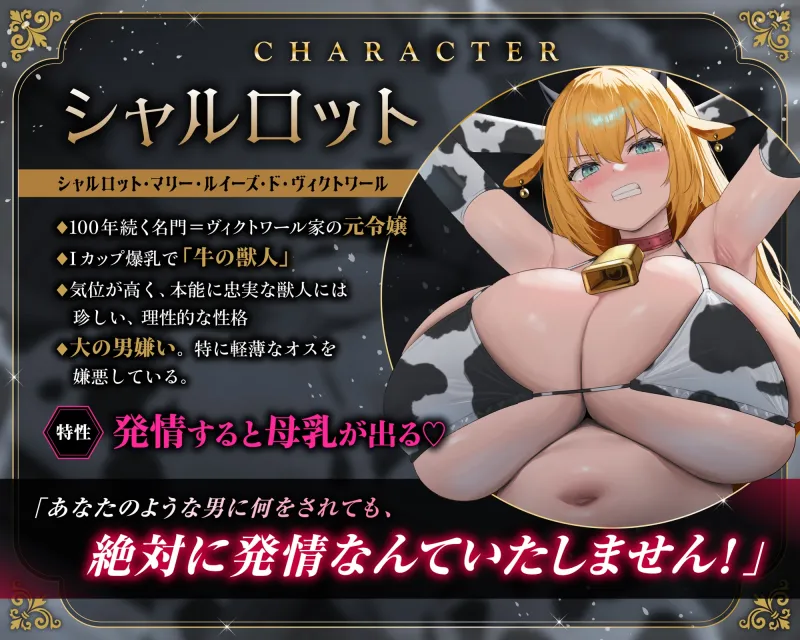 【搾乳孕ませ✖甘喘ぎ】男嫌いのデカ乳メス牛令嬢、エロ淫紋で発情♡⇒ヤリチン旦那様の『マゾ乳絞り交尾』でパコられて孕み堕ち♡【快楽責め特化】✅搾乳フォーリー✅ 【搾乳孕ませ✖甘喘ぎ】男嫌いのデカ乳メス牛令嬢、エロ淫紋で発情♡⇒ヤリチン旦那様の『マゾ乳絞り交尾』でパコられて孕み堕ち♡【快楽責め特化】✅搾乳フォーリー✅