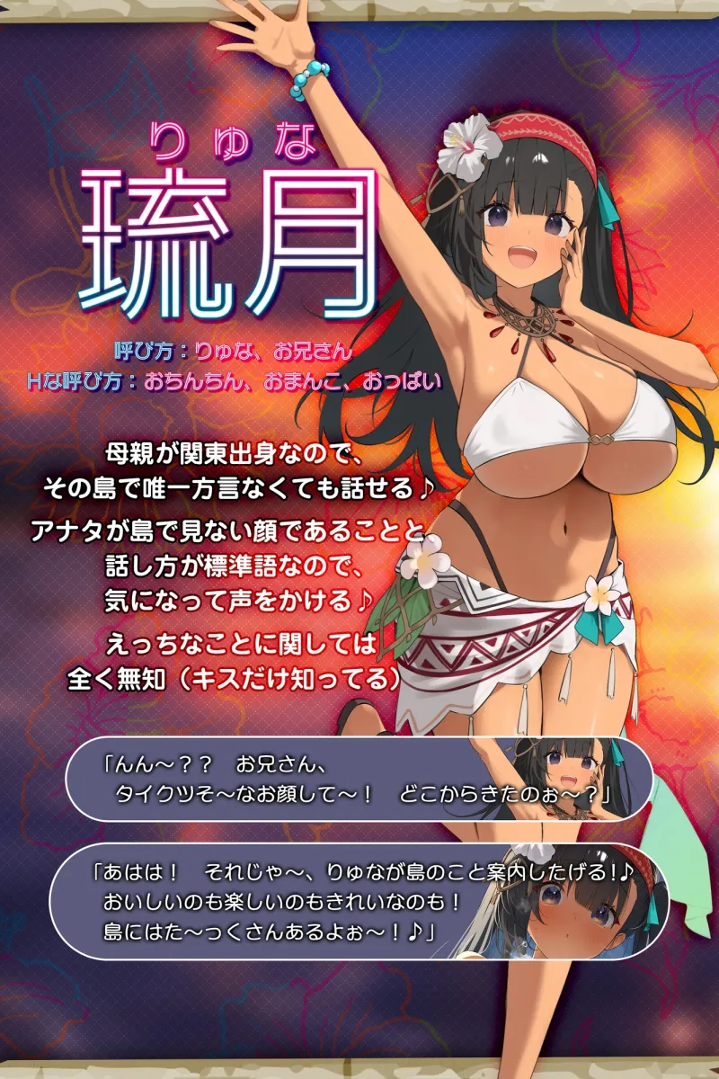 ✅【無知シチュ×ドS搾精】”純粋えろい島娘”～元気いっぱい遊び感覚で生ハメ搾精される、常夏ビーチの汗蒸れ熱帯夜！～《3大早期特典付き》