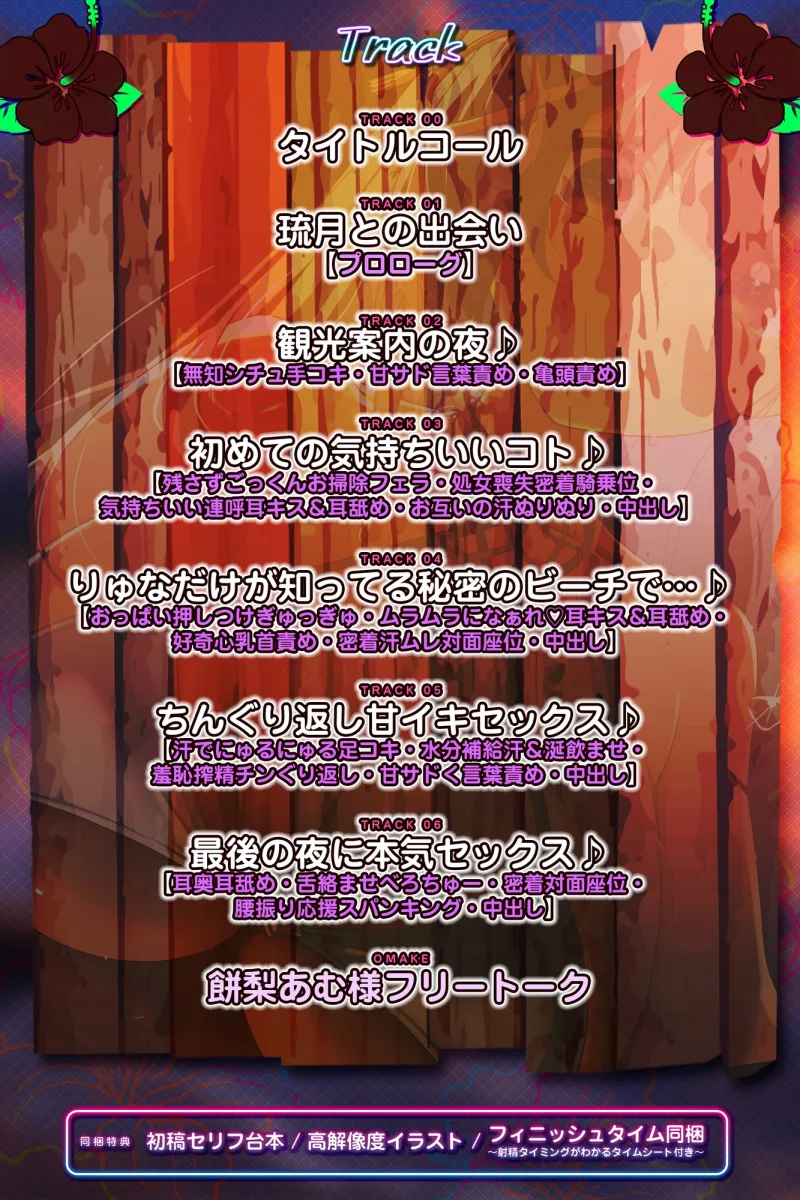 ✅【無知シチュ×ドS搾精】”純粋えろい島娘”～元気いっぱい遊び感覚で生ハメ搾精される、常夏ビーチの汗蒸れ熱帯夜！～《3大早期特典付き》