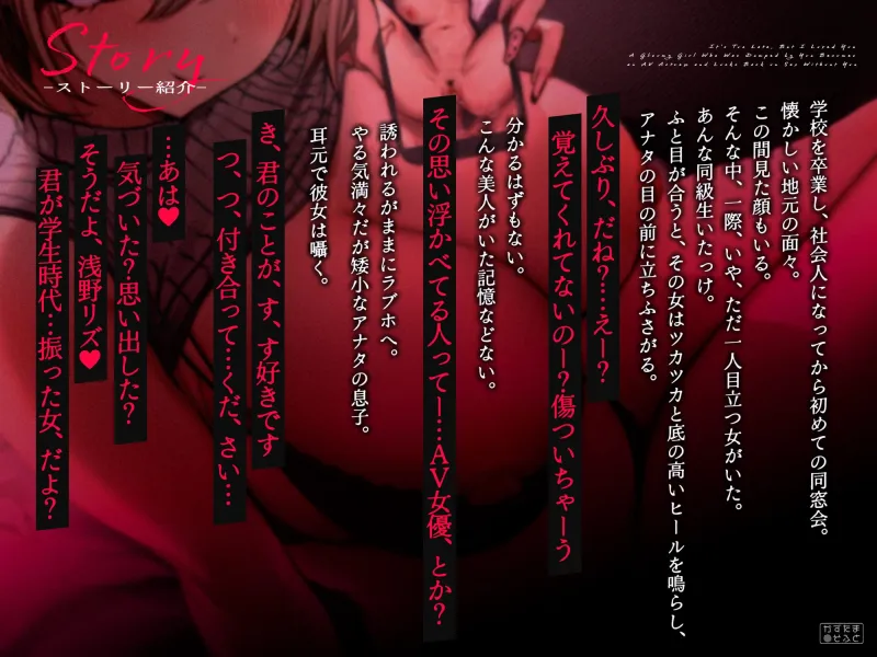 【脳破壊フォーリーサウンド/無様ハメ撮りイラスト】手遅れだけど、君のことが好きでした~アナタに振られた陰キャはAV女優になってアナタが居ないセックスを振り返る 【脳破壊フォーリーサウンド/無様ハメ撮りイラスト】手遅れだけど、君のことが好きでした~アナタに振られた陰キャはAV女優になってアナタが居ないセックスを振り返る