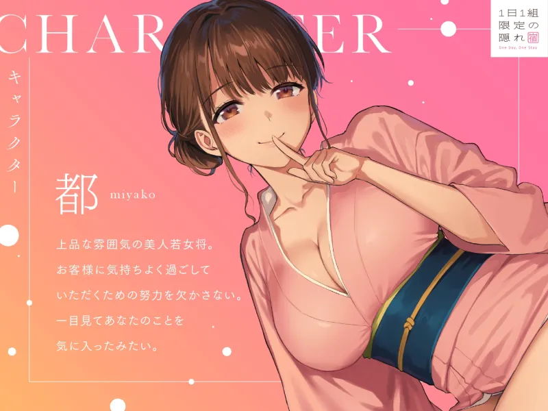 1日1組限定の隠れ宿 あなただけに尽くしてくれる美人若女将の極上おもてなし密着ささやき旅館 1日1組限定の隠れ宿 あなただけに尽くしてくれる美人若女将の極上おもてなし密着ささやき旅館