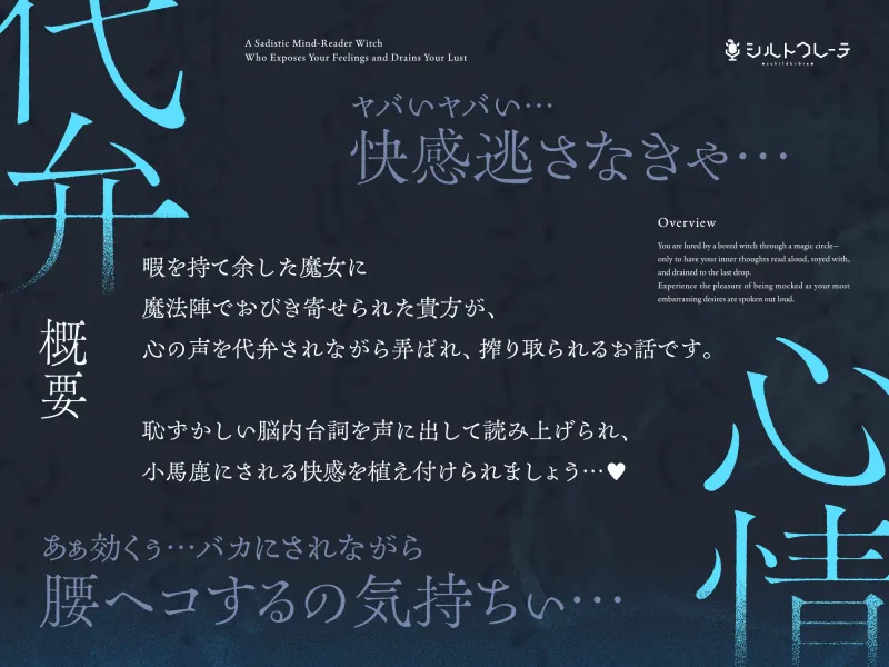 読心術遣いの意地悪な魔女による心情代弁マゾ搾精 読心術遣いの意地悪な魔女による心情代弁マゾ搾精
