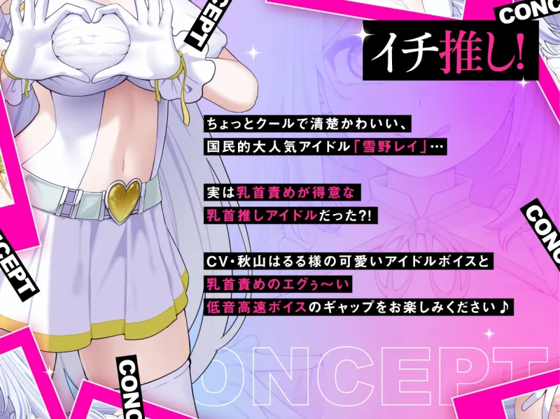 【低音×高速無声×カリカリ】乳首推しアイドルのねちっこエグぅ〜いマゾ乳首責め♪【立ち絵3種】