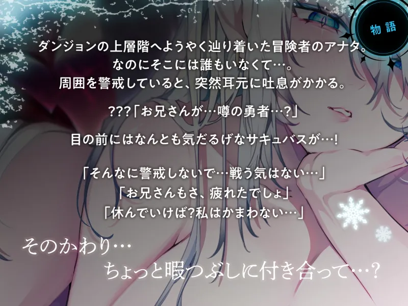 【END分岐あり】ダウナー巨乳サキュバスの淡々甘サド寸止め『射精我慢あそび』～甘々⇔理不尽な意地悪かわいがり責めでマゾ堕ちさせようとしてくるオナサポASMR～