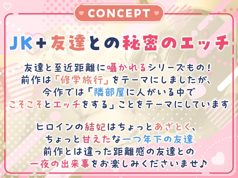 【期間限定55円】囁きJKふれんど-チンポに興味津々なあざと女子と雑魚寝中に…-<KU100> 【期間限定55円】囁きJKふれんど-チンポに興味津々なあざと女子と雑魚寝中に…-<KU100>