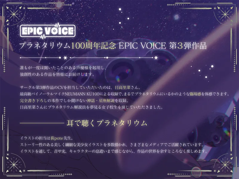 【プラネタリウム100周年記念作品】星を愛する天文部の年下幼馴染が星空解説～プラネタリウムを通じてキミに夢と癒しと想いをお届け～【CV:日高里菜】【ASMR/KU100】