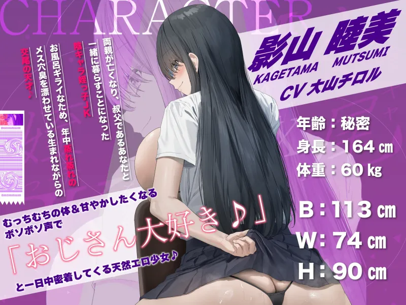 【純愛×背徳】ド陰キャなのに交尾レベルMaxな姪っ子JKを飼う~無気力ぼそぼそ声&お風呂拒否で蒸らした雌穴で無限におちんぽを絞られる~【おじさん大好き♪】 【純愛×背徳】ド陰キャなのに交尾レベルMaxな姪っ子JKを飼う~無気力ぼそぼそ声&お風呂拒否で蒸らした雌穴で無限におちんぽを絞られる~【おじさん大好き♪】