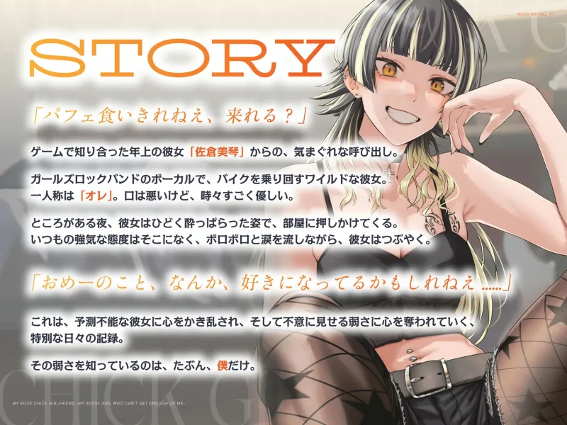 【CV.天海由梨奈】ロックなギャルと。〜僕にやたら構ってくる”オレ様”な彼女〜 【CV.天海由梨奈】ロックなギャルと。〜僕にやたら構ってくる”オレ様”な彼女〜