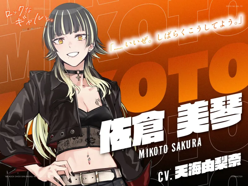 【CV.天海由梨奈】ロックなギャルと。〜僕にやたら構ってくる”オレ様”な彼女〜 【CV.天海由梨奈】ロックなギャルと。〜僕にやたら構ってくる”オレ様”な彼女〜