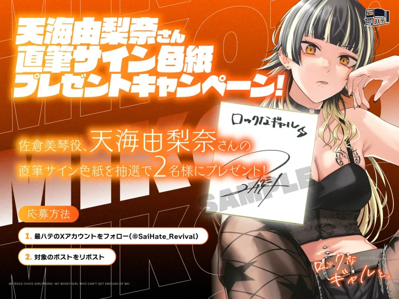 【CV.天海由梨奈】ロックなギャルと。〜僕にやたら構ってくる”オレ様”な彼女〜 【CV.天海由梨奈】ロックなギャルと。〜僕にやたら構ってくる”オレ様”な彼女〜