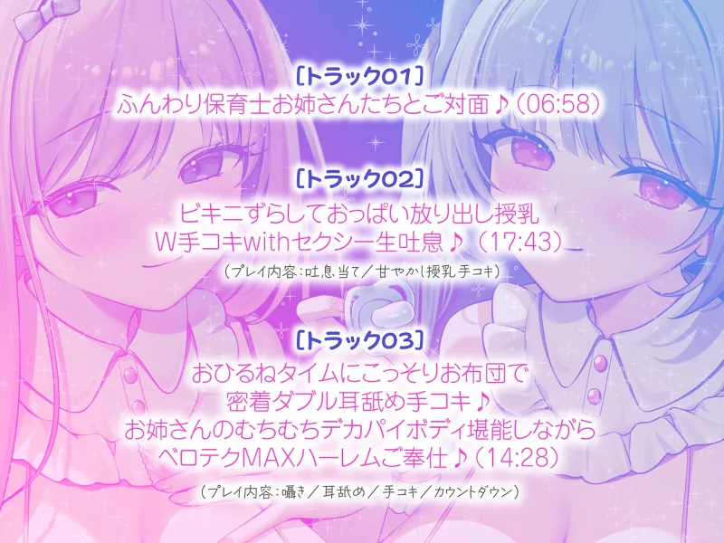 【KU100】バブみ保育園で甘々サンドイッチ♪ デカパイお姉さん2人組からのバブバブご奉仕♪