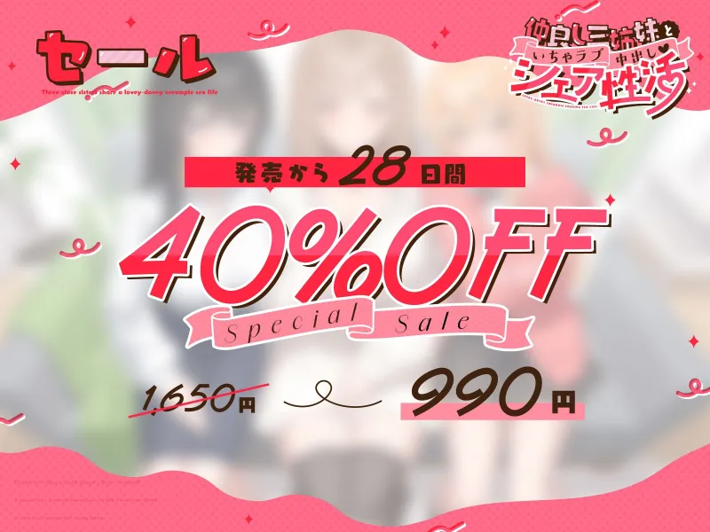 【W耳舐め×Wフェラ×姉妹丼】仲良し三姉妹といちゃラブ中出しシェア性活~すきすき連呼♡らぶらぶ取り合い~ 【W耳舐め×Wフェラ×姉妹丼】仲良し三姉妹といちゃラブ中出しシェア性活~すきすき連呼♡らぶらぶ取り合い~