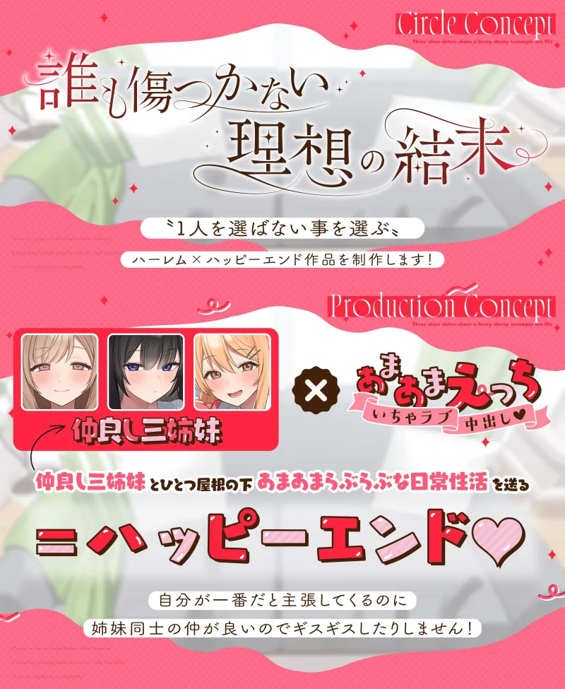 【W耳舐め×Wフェラ×姉妹丼】仲良し三姉妹といちゃラブ中出しシェア性活~すきすき連呼♡らぶらぶ取り合い~ 【W耳舐め×Wフェラ×姉妹丼】仲良し三姉妹といちゃラブ中出しシェア性活~すきすき連呼♡らぶらぶ取り合い~