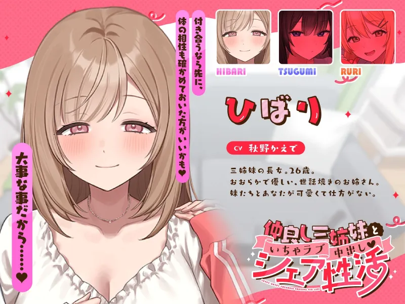 【W耳舐め×Wフェラ×姉妹丼】仲良し三姉妹といちゃラブ中出しシェア性活~すきすき連呼♡らぶらぶ取り合い~ 【W耳舐め×Wフェラ×姉妹丼】仲良し三姉妹といちゃラブ中出しシェア性活~すきすき連呼♡らぶらぶ取り合い~