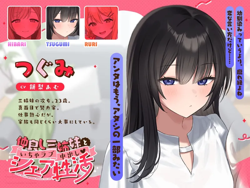 【W耳舐め×Wフェラ×姉妹丼】仲良し三姉妹といちゃラブ中出しシェア性活~すきすき連呼♡らぶらぶ取り合い~ 【W耳舐め×Wフェラ×姉妹丼】仲良し三姉妹といちゃラブ中出しシェア性活~すきすき連呼♡らぶらぶ取り合い~