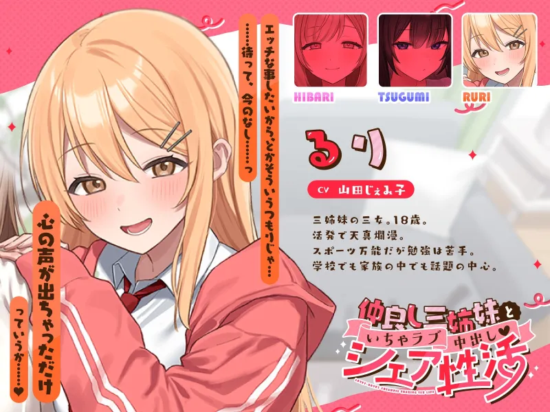 【W耳舐め×Wフェラ×姉妹丼】仲良し三姉妹といちゃラブ中出しシェア性活~すきすき連呼♡らぶらぶ取り合い~ 【W耳舐め×Wフェラ×姉妹丼】仲良し三姉妹といちゃラブ中出しシェア性活~すきすき連呼♡らぶらぶ取り合い~