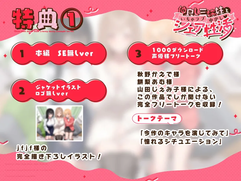 【W耳舐め×Wフェラ×姉妹丼】仲良し三姉妹といちゃラブ中出しシェア性活~すきすき連呼♡らぶらぶ取り合い~ 【W耳舐め×Wフェラ×姉妹丼】仲良し三姉妹といちゃラブ中出しシェア性活~すきすき連呼♡らぶらぶ取り合い~