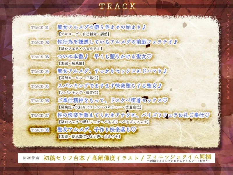 【避妊禁止】堕ち孕ませ聖女 ～妊娠するために1回限りのセックスで終わりのはずが、ちんぽ良すぎてメス媚び抜かずのエンドレス交尾～《3大早期特典付き》