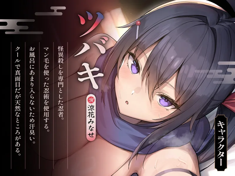 ドスケベ護衛くノ一と汗臭い布団の中で超隠密濃厚にんにんえっち ドスケベ護衛くノ一と汗臭い布団の中で超隠密濃厚にんにんえっち