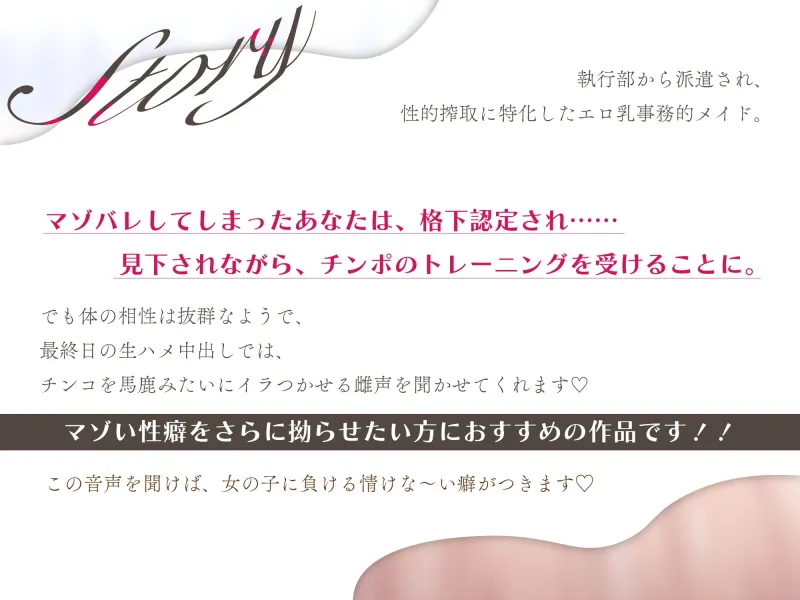 見下し淫語 事務的メイドのクソマゾ教育 性的な経験が少ないお坊ちゃまの性癖を拗らせてくる事務的Kカップメイドにたっぷり搾り取られる