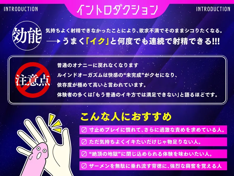 【台無し射精】ルインドオーガズム∞～イク直前のやみつきの快感をいつまでも、ずっと～