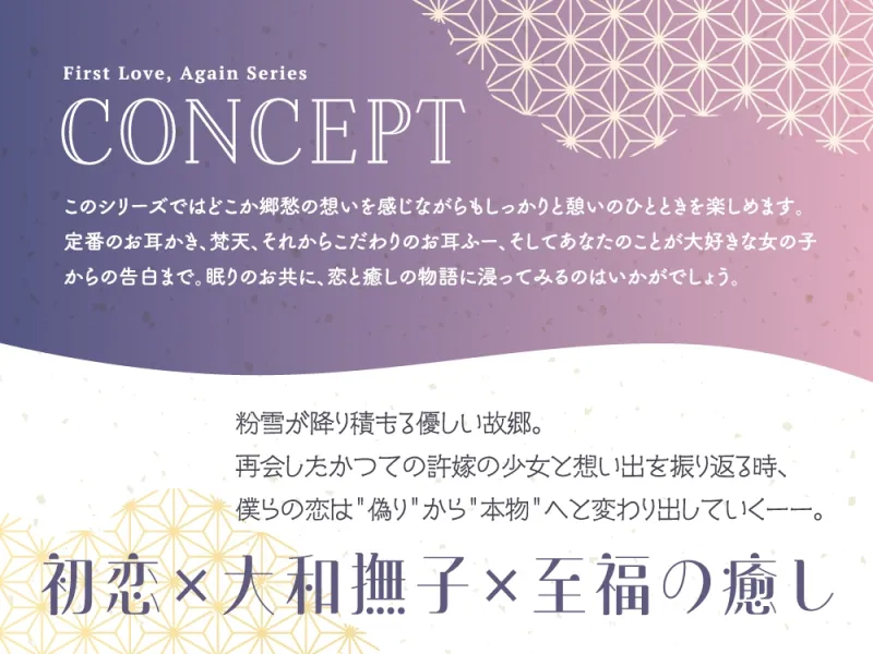 【2025年12月12日迄限定特典】二度目の初恋✨『ふるさとで大人になったキミと二人きり』【CV.丸岡和佳奈】 【2025年12月12日迄限定特典】二度目の初恋✨『ふるさとで大人になったキミと二人きり』【CV.丸岡和佳奈】