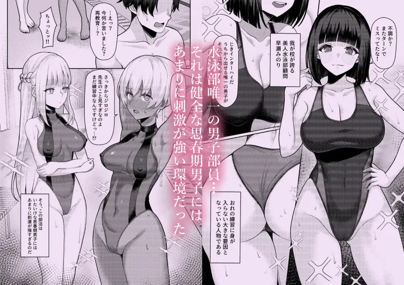 男子が俺だけの水泳部で憧れの先輩と幼馴染に顧問に射精管理されていることがバレてしまった本