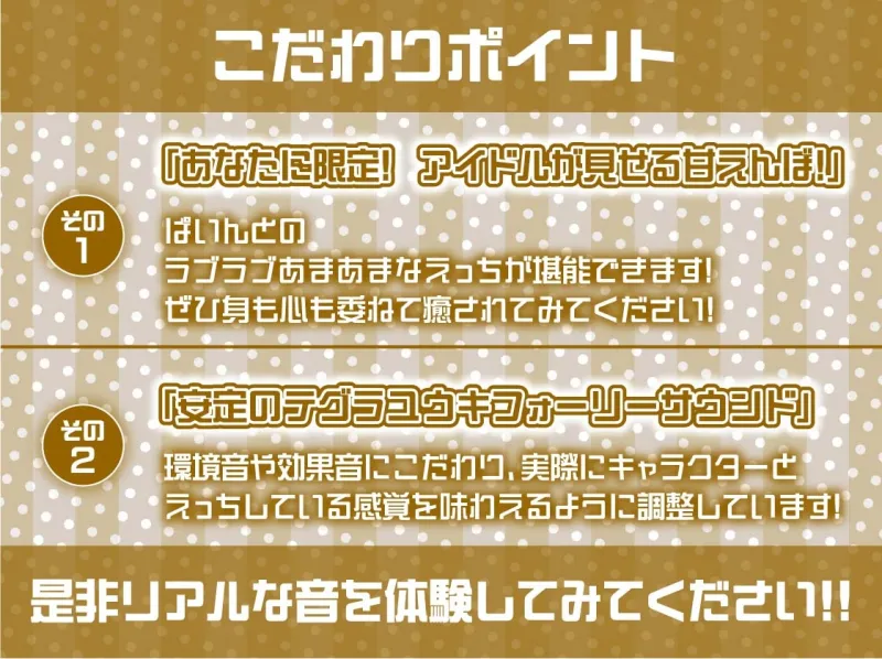【密着甘々】アイドルJKぱいんちゃんの密着甘々妊娠懇願中出しえっち