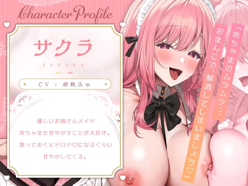 WメイドWドスケベご奉仕～お姉さんメイドの全肯定甘々お給仕「あらあら、困った ご主人様ですね♪」～