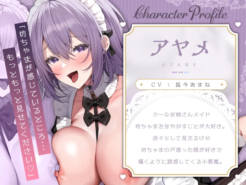 WメイドWドスケベご奉仕～お姉さんメイドの全肯定甘々お給仕「あらあら、困った ご主人様ですね♪」～