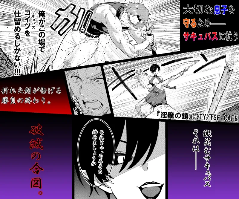 淫魔の鎖 淫魔の鎖