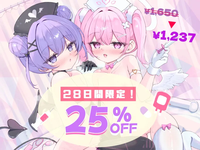 【甘やかし3時間半♡】ミニ天使❌プチ悪魔の超○リボイス✧ ˚超Hなちんぽ♂治療で昇天射精♡˳ ✧ ～とろとろORいいなりHルート選択‼️～【4ヒロイン処女喪失H♡】