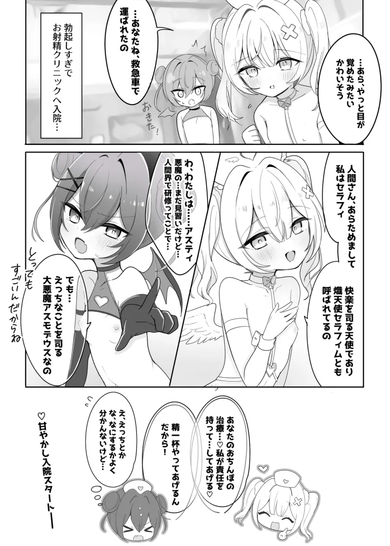 【甘やかし3時間半♡】ミニ天使❌プチ悪魔の超○リボイス✧ ˚超Hなちんぽ♂治療で昇天射精♡˳ ✧ ～とろとろORいいなりHルート選択‼️～【4ヒロイン処女喪失H♡】